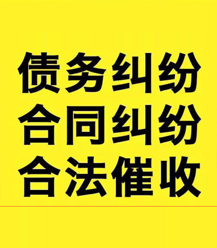 铁东专业要账公司